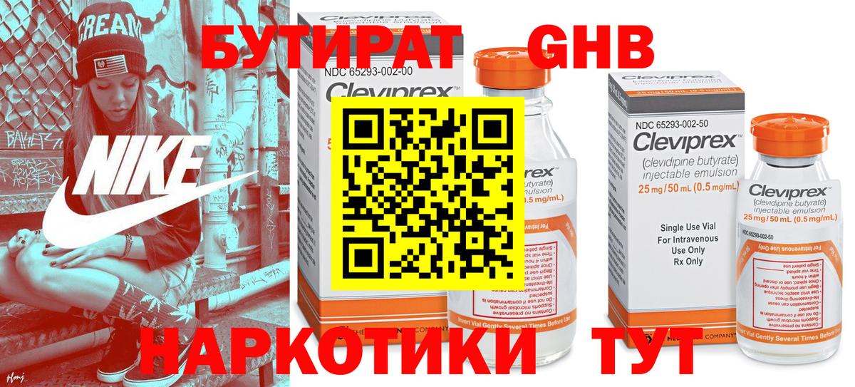 БУТИРАТ GHB  Вход с VPN  Миллерово 