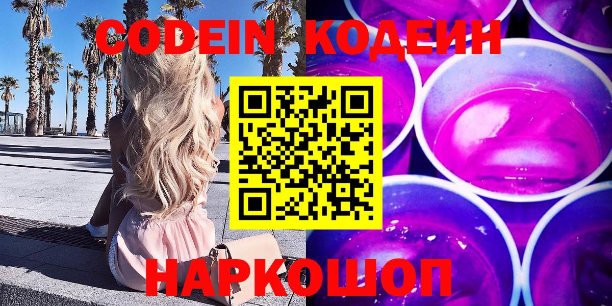 Кодеиновый сироп Lean напиток Lean (лин) Миллерово