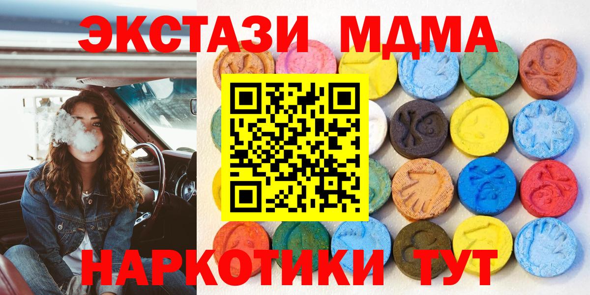 ЭКСТАЗИ MDMA  ЭКСТАЗИ 300 mg  Экстази  закладки  Вход с VPN  Миллерово 