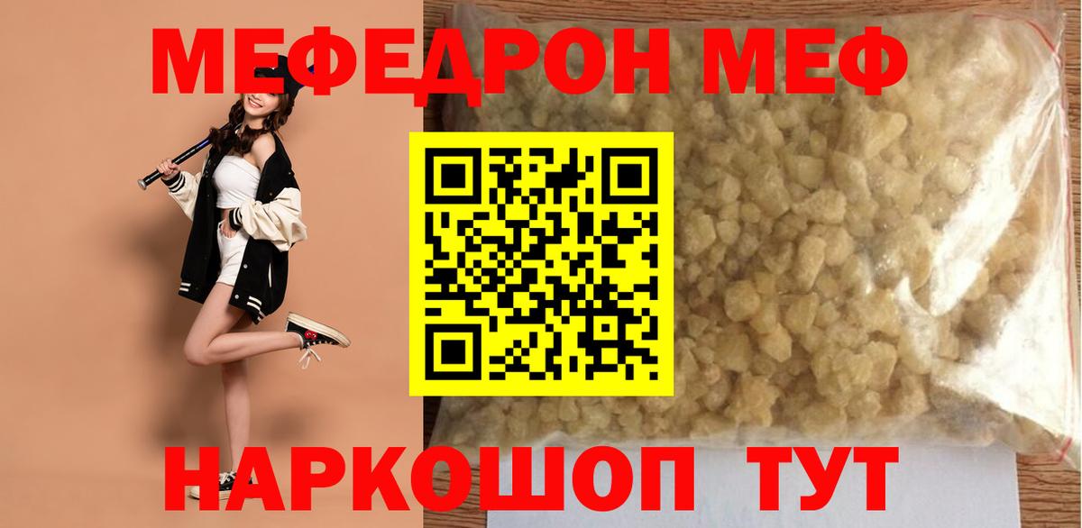 Меф  Вход с VPN  МЕФ мяу мяу  Миллерово  Меф VHQ 
