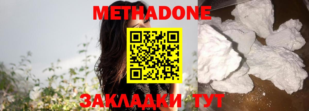 МЕТАДОН VHQ Миллерово