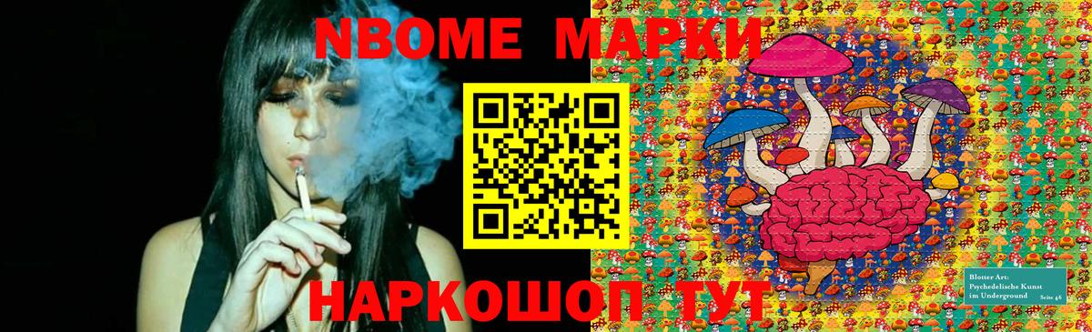 Марки N-bome 1,8мг Миллерово